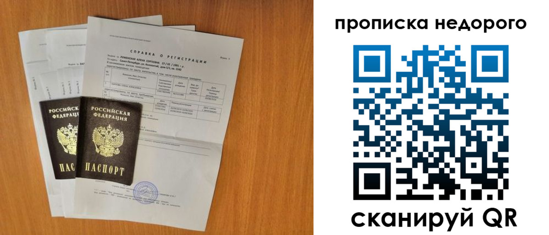 прописка гарантия в Карасуке