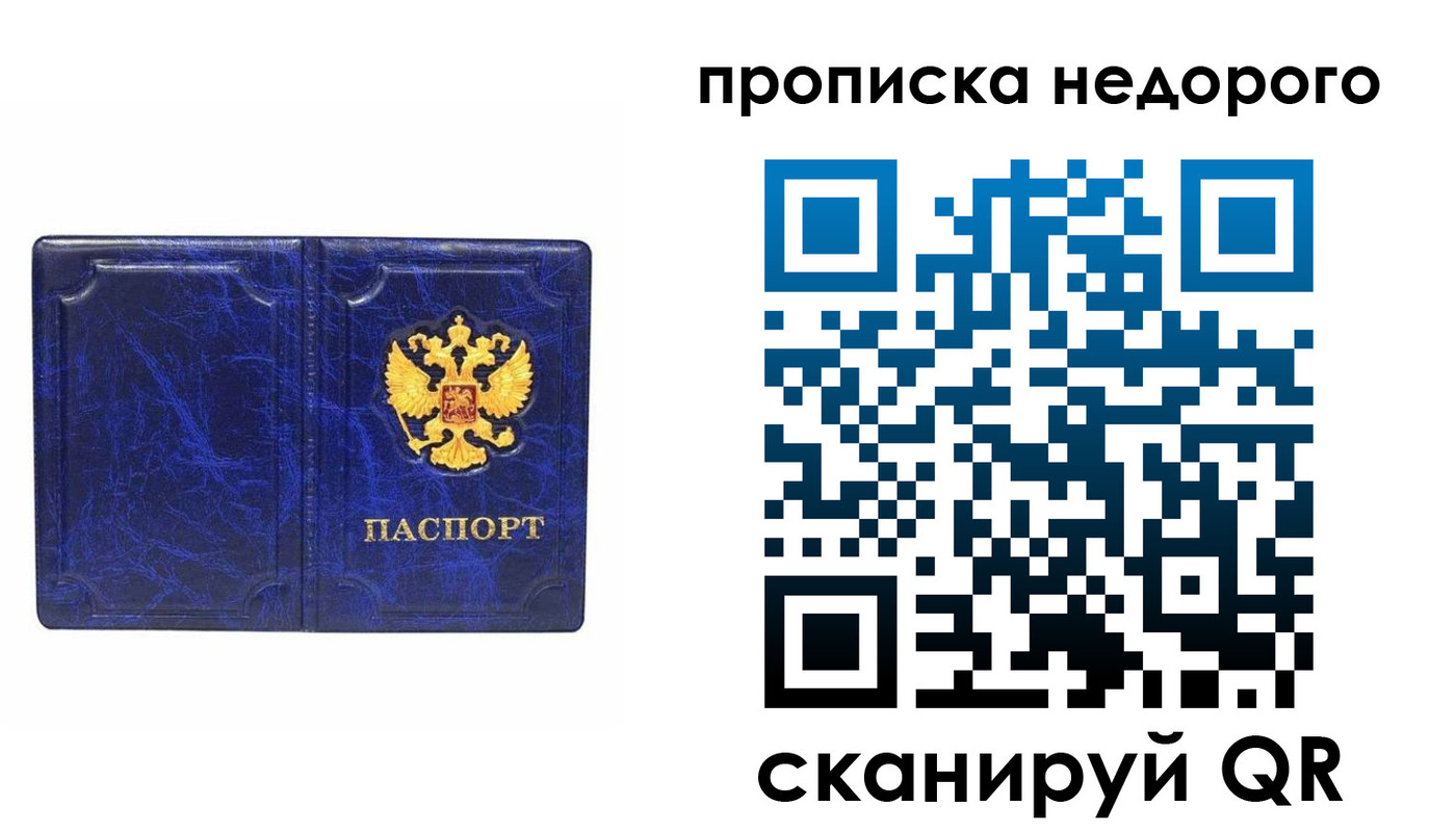 прописка законно в Карасуке