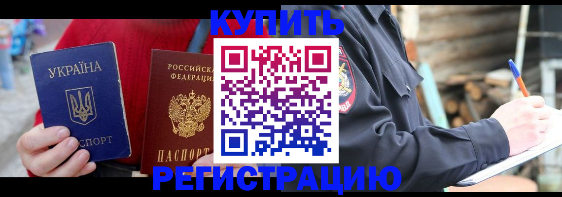 прописка в Карасуке