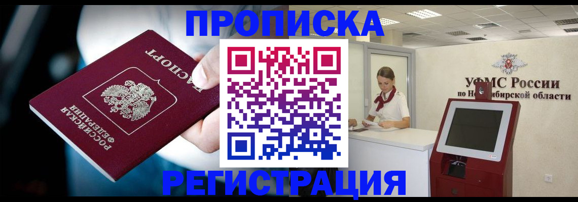 прописка паспорт в Карасуке