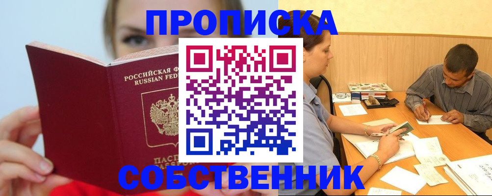 прописка поиск в Карасуке