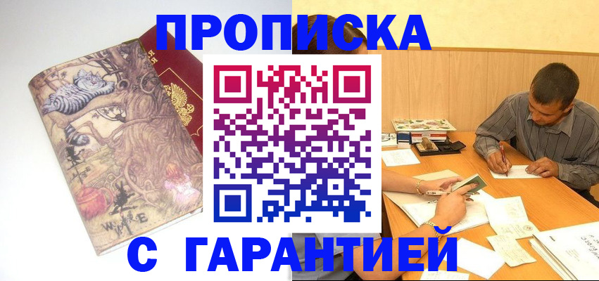 прописка в квартире в Карасуке