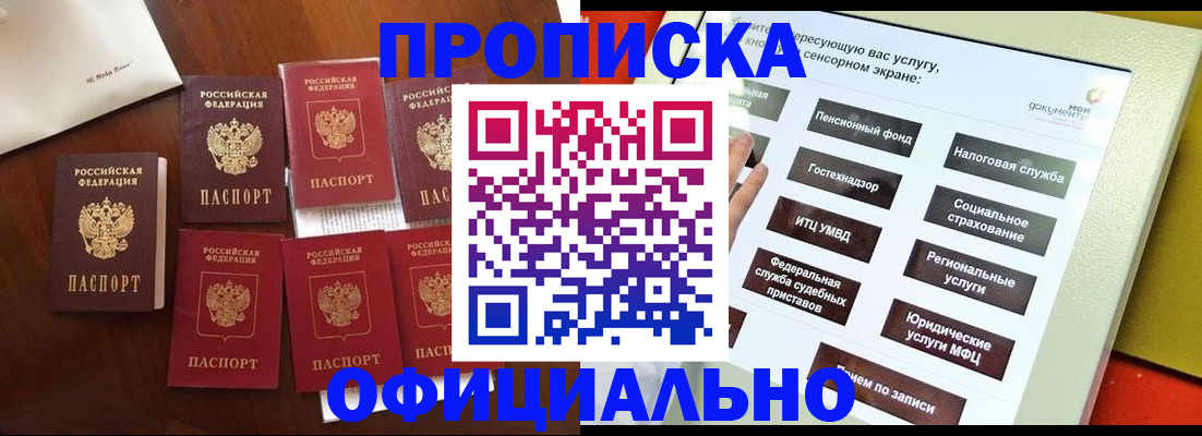 прописка для работы в Карасуке