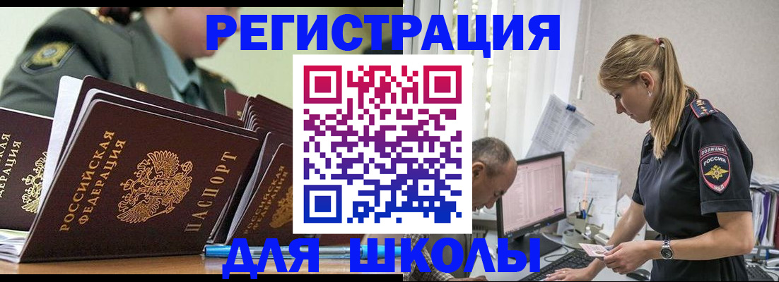 временная регистрация для всех в Карасуке