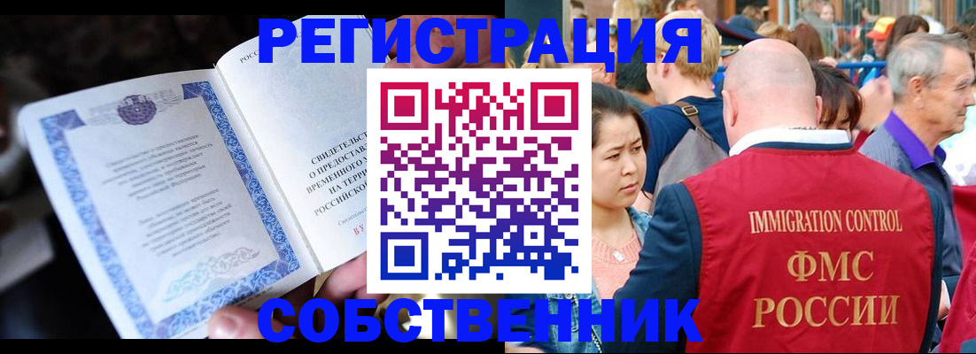 временная регистрация для всех в Карасуке